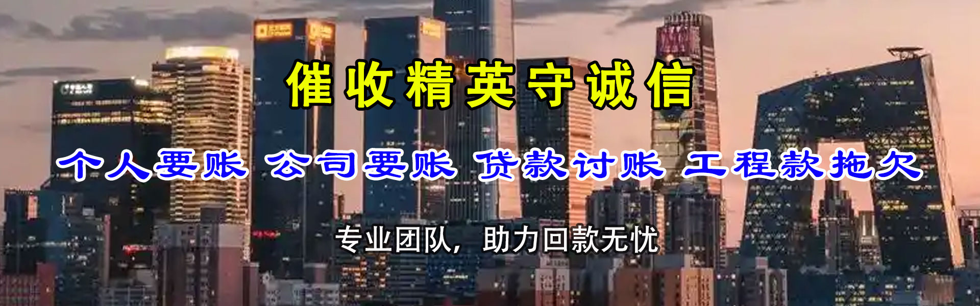 青山要账公司